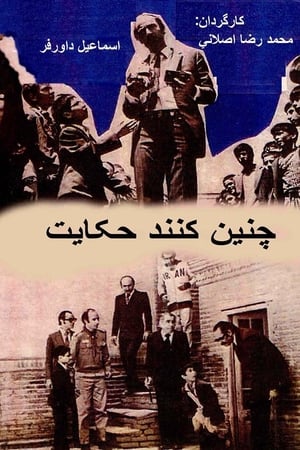 چنین کنند حکایت