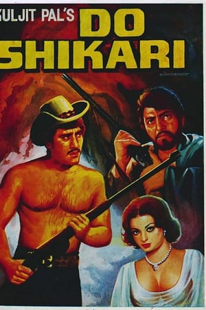 दो शिकारी