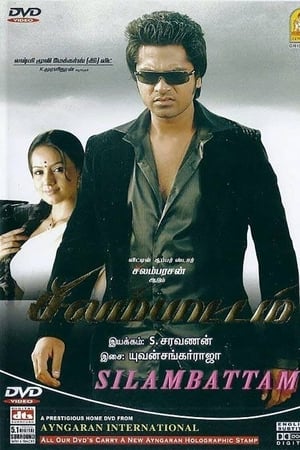 சிலம்பாட்டம்