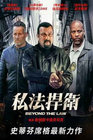 法外之徒