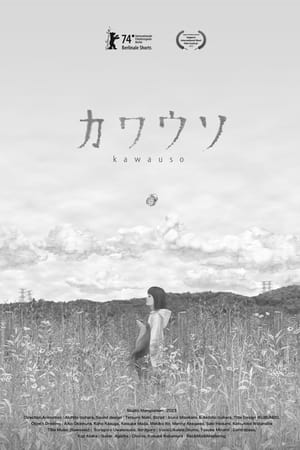 カワウソ