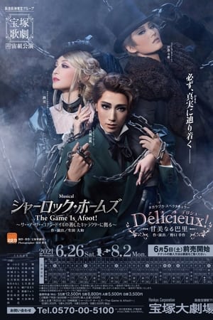 シャーロック・ホームズ－The Game Is Afoot!－