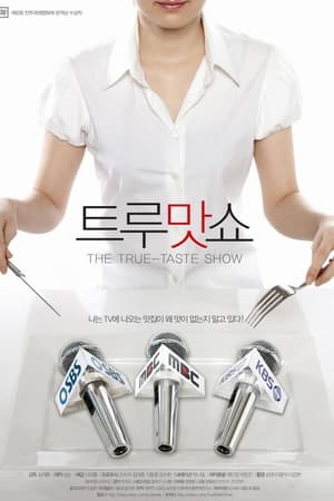 트루맛쇼