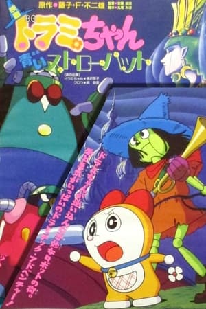 多啦美：青色稻草人