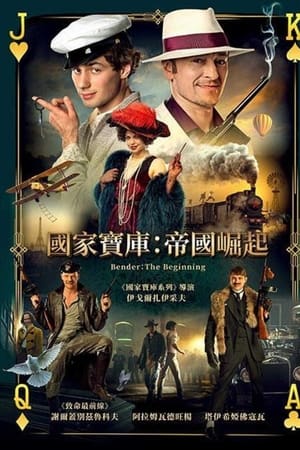 本德尔：起点