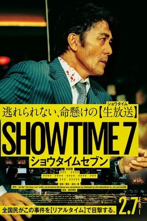 ショウタイムセブン