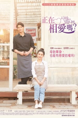 你恋爱了吗？