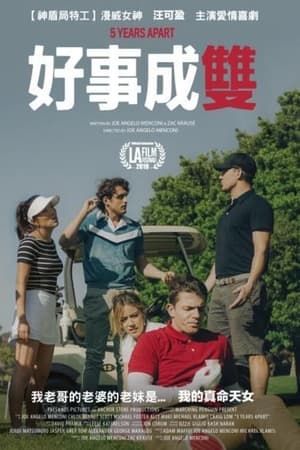 好事成双