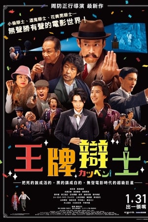 默片解说员