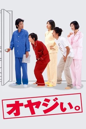 顽固老爹
