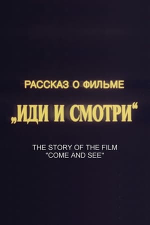 Рассказ о фильме «Иди и смотри»