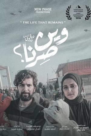 وين صرنا