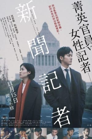 新闻记者