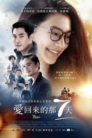 เรารักกัน จันทร์-อาทิตย์
