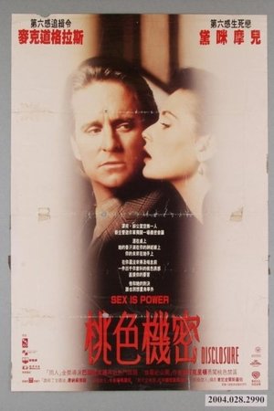 桃色机密