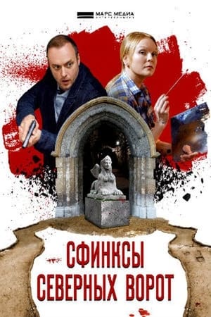Детективы Анны Малышевой第6季