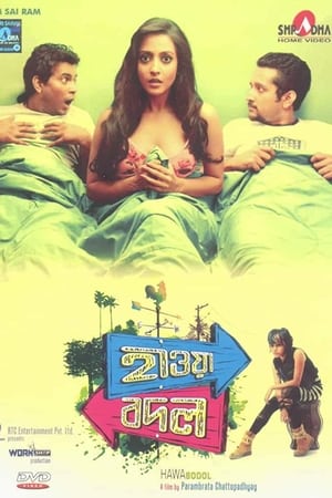 হাওয়া বদল