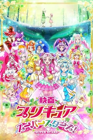 光之美少女 Super Stars!