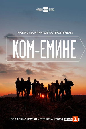 Ком-Емине