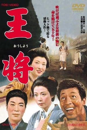 王將