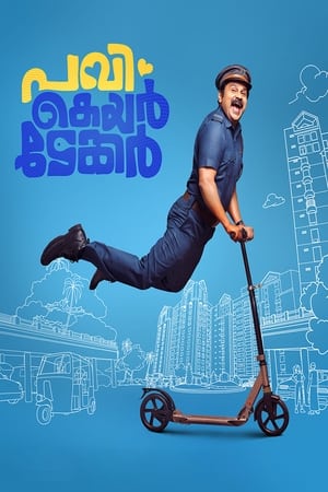 പവി കെയർടേക്കർ