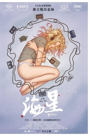 海星