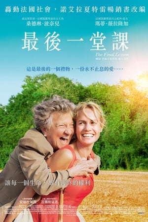 最后一课