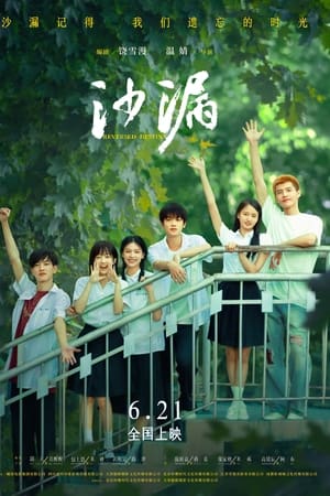 沙漏