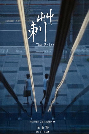 莿