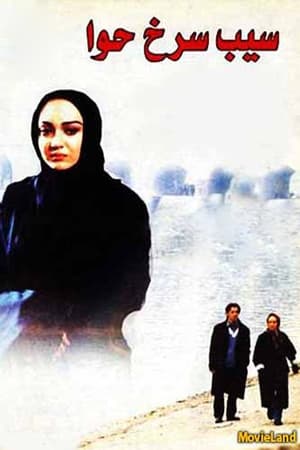 Sib-e sorkh-e Hava