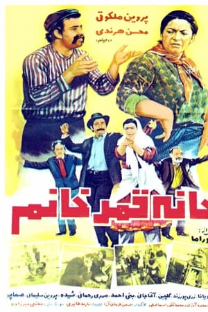 خانه قمر خانوم