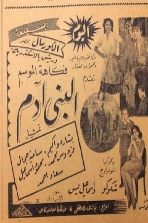 البني آدم
