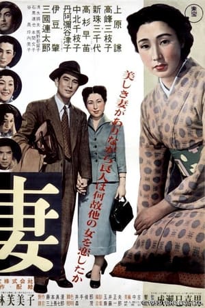 妻子