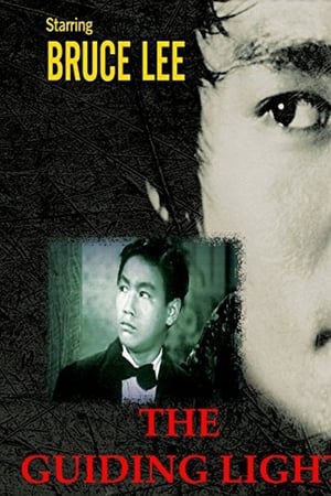 苦海明燈