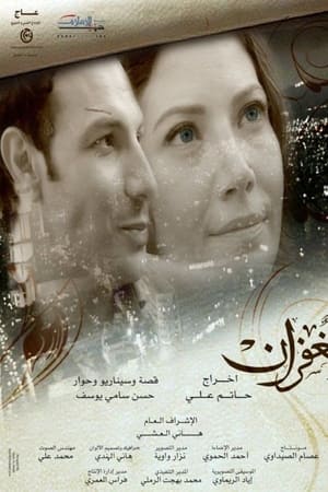 الغفران