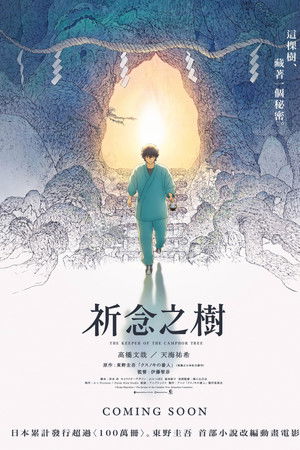祈念守护人