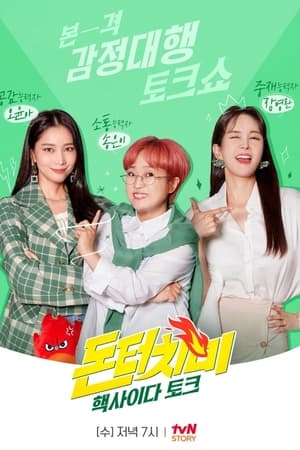 돈 터치 미