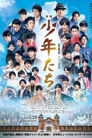 映画 少年たち