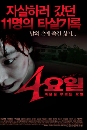 4요일