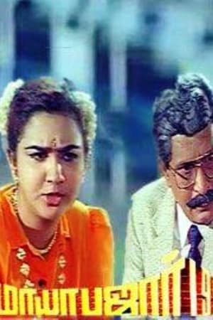 மாயாபஜார்
