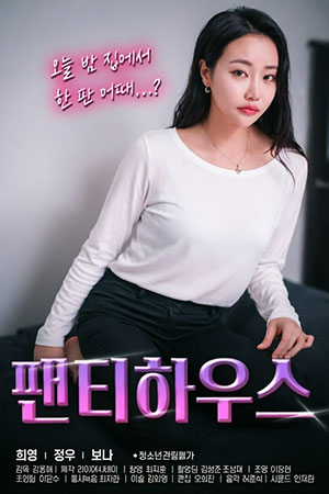 팬티하우스