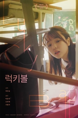 럭키볼
