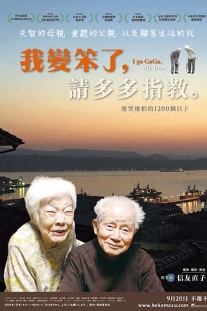 我痴呆了，请多关照！