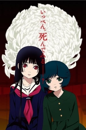 地狱少女宵伽