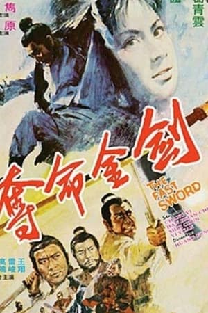 夺命金剑