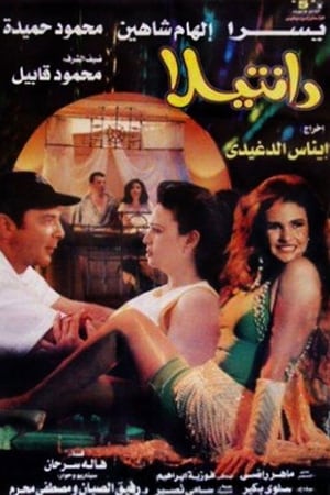 دانتيلا
