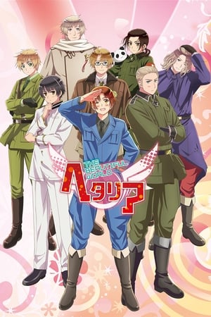 黑塔利亚黑塔利亚：The Beautiful World