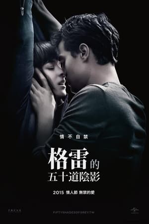 五十道格雷阴影的性传奇