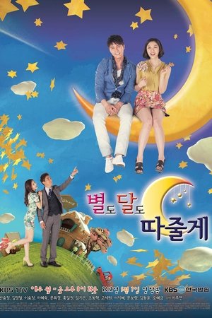 愿为你摘星揽月