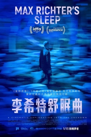 李斯特舒眠曲